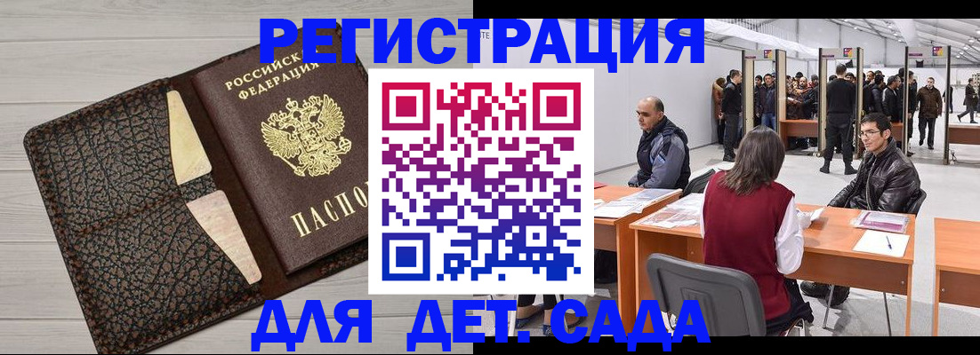 временная регистрация для всех в Купино