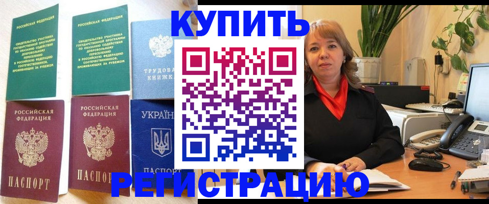 временная регистрация в квартире в Купино