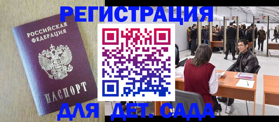 временная регистрация недорого в Купино