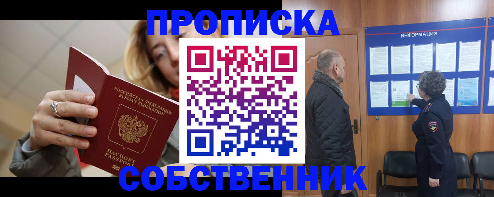прописка для школы в Купино