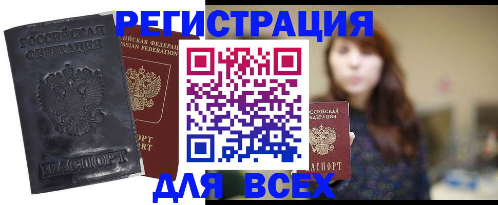 прописка поиск в Купино