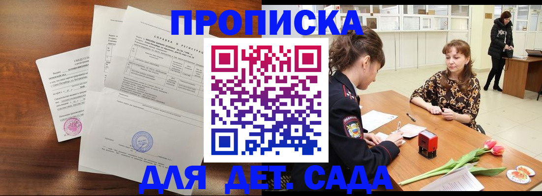 купить прописку в Купино