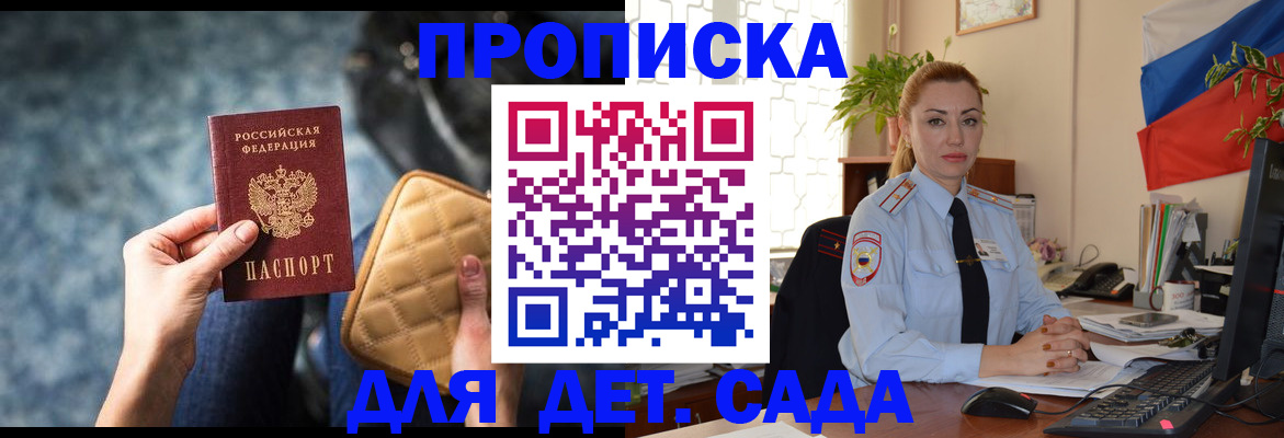 временная регистрация законно в Купино